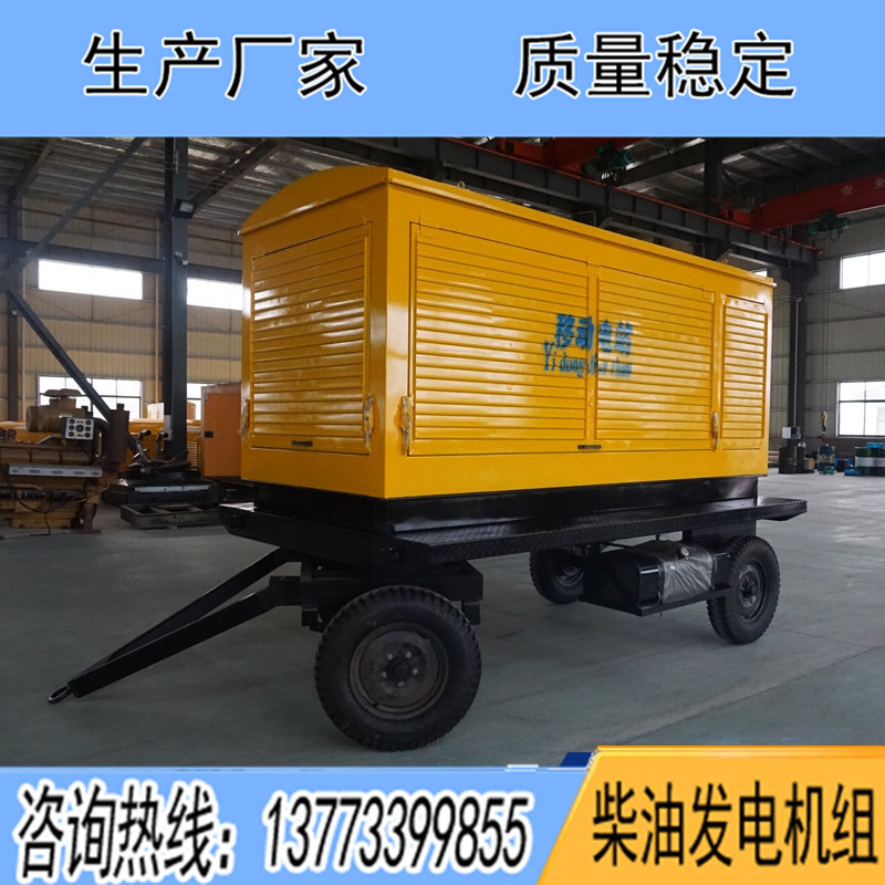 移動(dòng)拖車(chē)柴油發(fā)電機(jī)組30KW50KW100KW150KW200KW